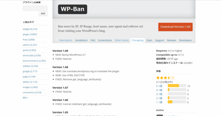 Wordpressバージョンアップ時にプラグイン「WP-Ban」がエラー