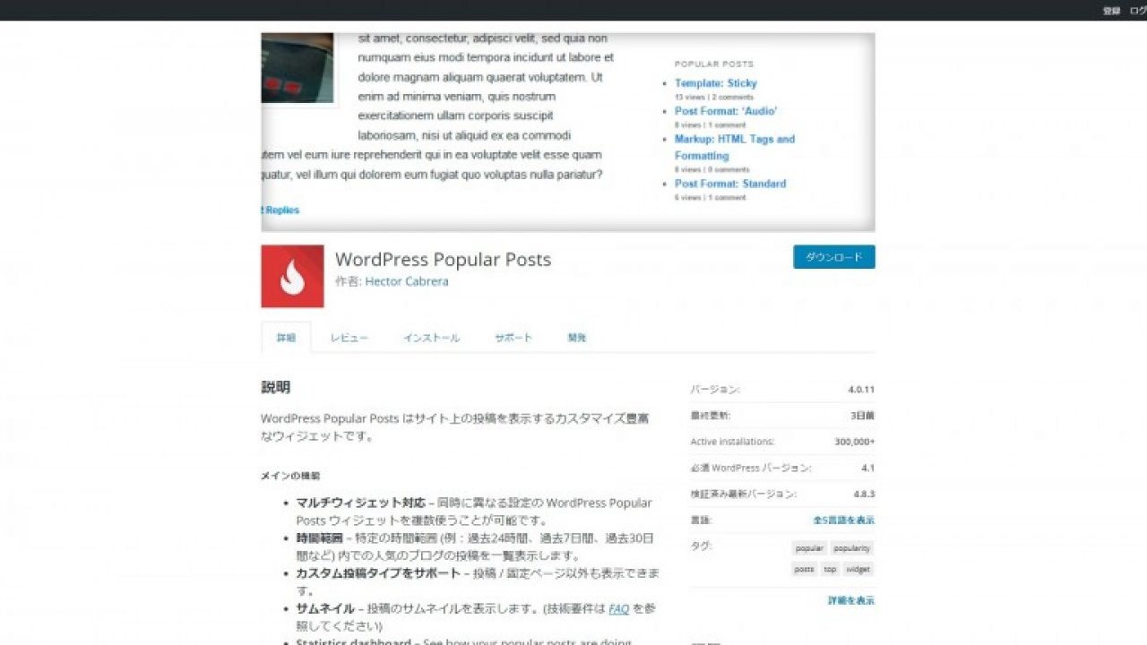 Wordpress Popular Posts 4 0 0 4 0 9 においてキャッシュされない不具合 サイト制作 更新アドサイズ Ad Size