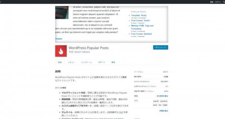 WordPress Popular Posts（4.0.0～4.0.9）においてキャッシュされない不具合