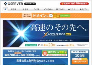 エックスサーバーが大量アクセスと移転時無料SSLにテコ入れ