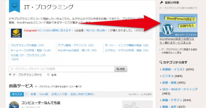 ココナラ：IT・プログラミングに関する特集に掲載されました。