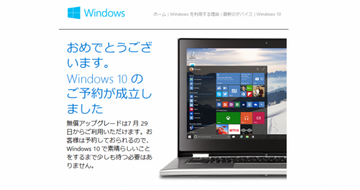 Windows7,8からWindows10にアップグレードした結果（1年かけて不具合検証）